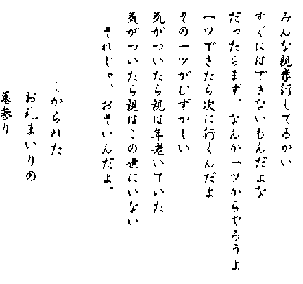 ガッツ石松のひとり言